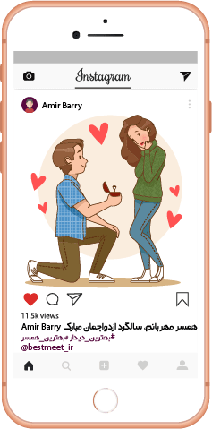 کمپین بهترین همسر