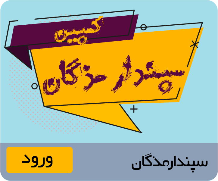 کمپین بهترین دیدار